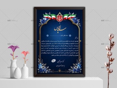 فایل-آماده-لوح-تقدیر-