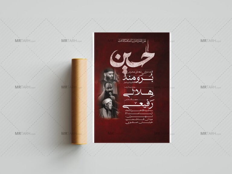 دانلود-بنر-اطلاعیه-محرم-لایه-باز
