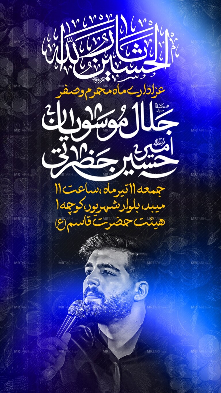 عزاداری-ماه-محرم-و-صفر