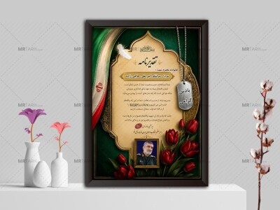 لوح-تقدیر-تجلیل-از-خانواده-های-شهداء-