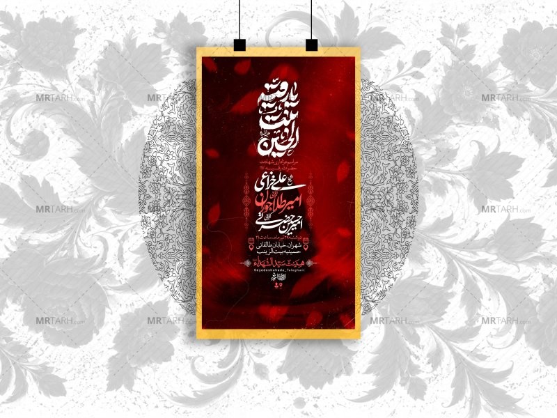 اطلاعیه-لایه-باز-شهادت-حضرت-رقیه+استوری