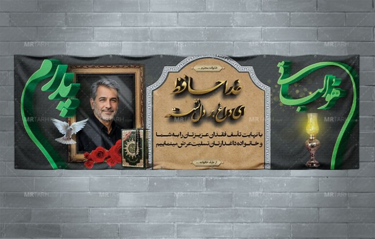 بنر-تسلیت-فوت-پدر-،-بنر-تسلیت-سوگ-پدر-،-بنر-تسلیت-درگذشت-پدر-،-پلاکارد-تسلیت-پدر-