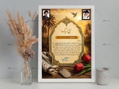 دانلود-فایل-لایه-باز-لوح-تقدیر-