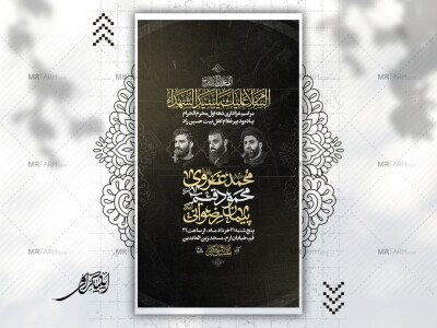 اطلاعیه-مراسم-عزاداری-دهه-اول-محرم-الحرام-1448