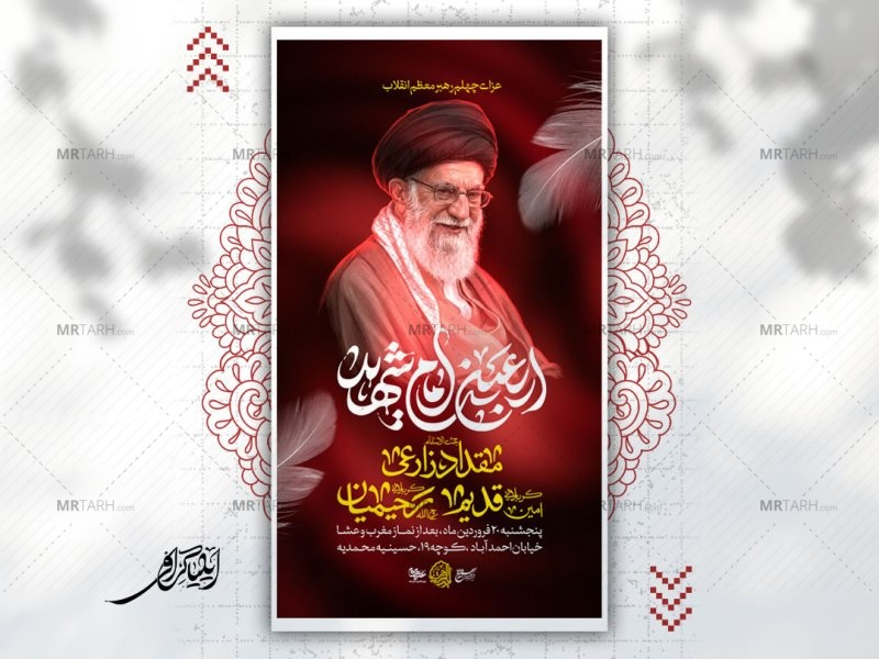 پوستر-عزای-رهبر-شهید-انقلاب