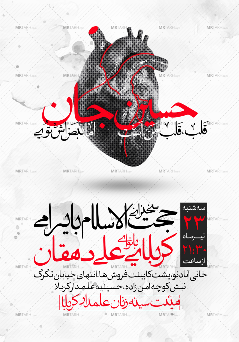 تراکت-لایه-باز-مراسم-ایام-محرم