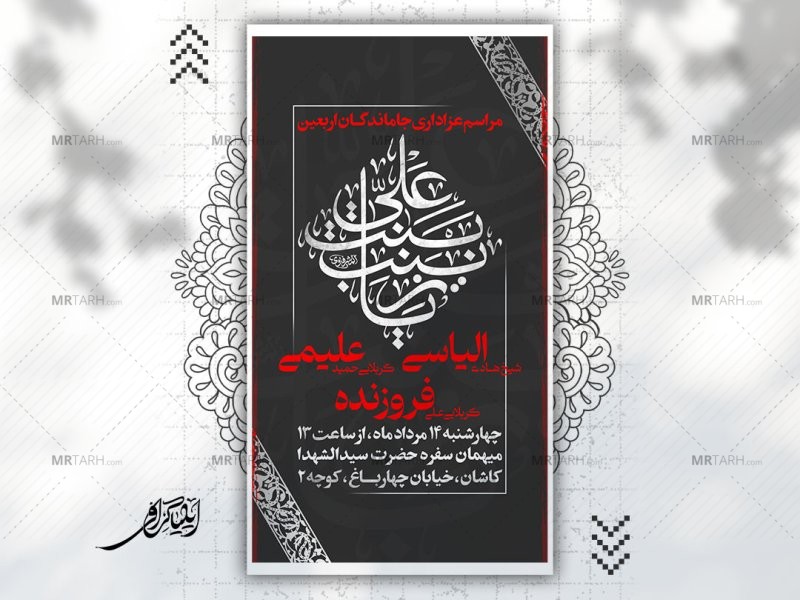 لایه-باز-جاماندگان-اربعین-حسینی