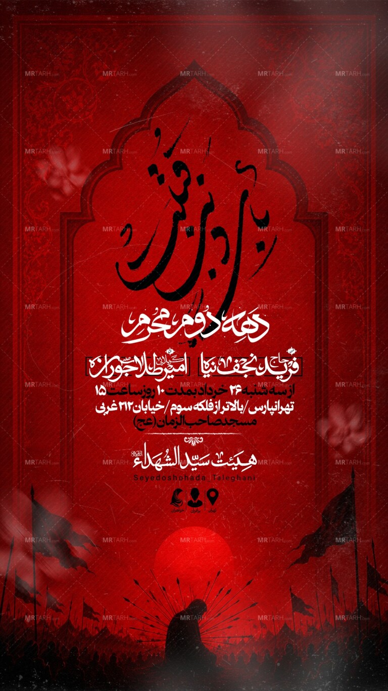 اطلاعیه-لایه-باز-دهه-دوم-محرم
