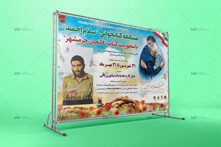 پوستر-لایه-باز-مسابقه-کتابخوانی