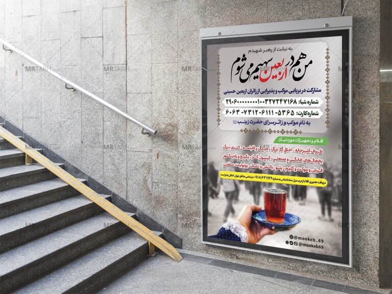 پوستر-لایه-باز-کمک-به-موکب-اربعین