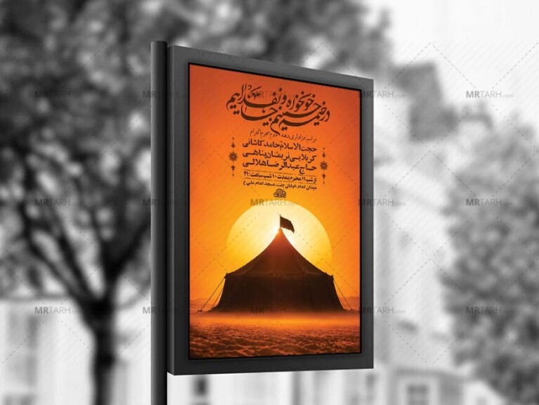 طرح-لایه-باز-عزاداری-دهه-دوم-محرم-+-استوری-