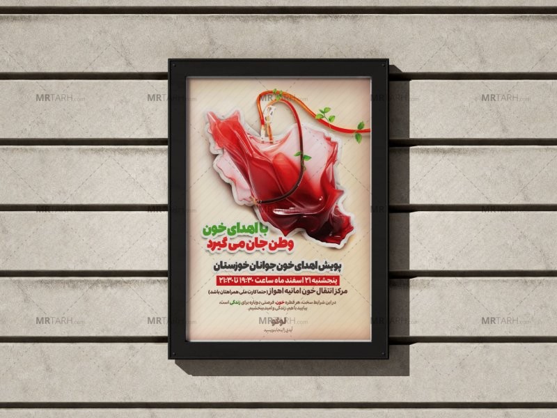 پوستر-پویش-اهدای-خون-طرح-نقشه-ایران-مناسب-سازمان-ها-و-مراکز-اهدای-خون-سایز-A4