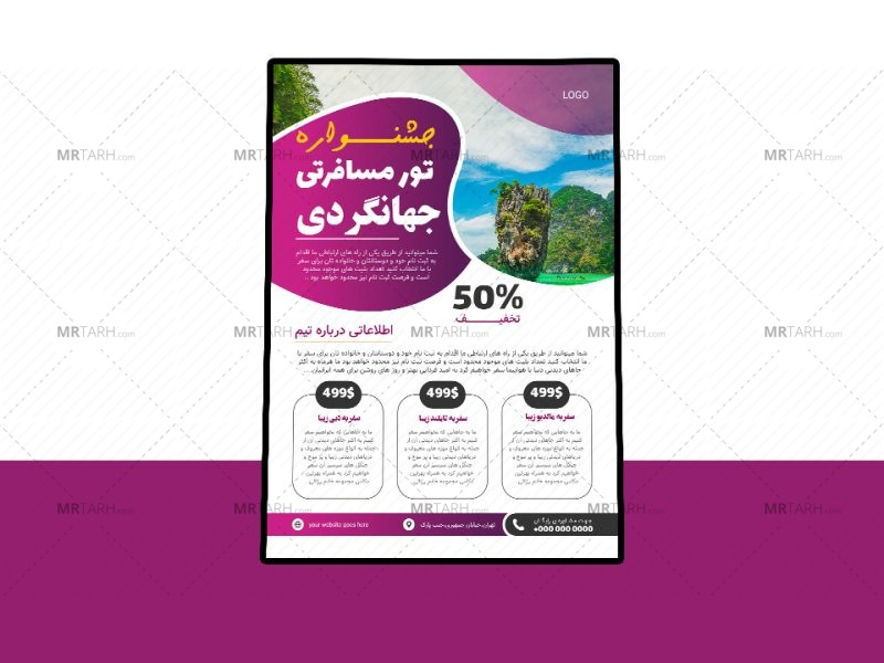 پوستر-پریمیوم-لایه-باز-تخفیف-تور-های-مسافرتی-و-گردشگری-psd