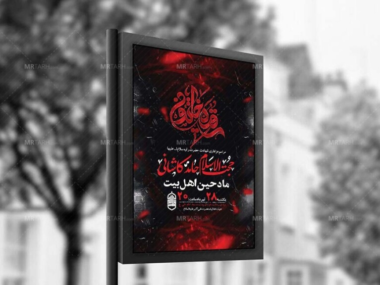 طرح-لایه-باز-عزاداری-شهادت-حضرت-رقیه-س-+-استوری-