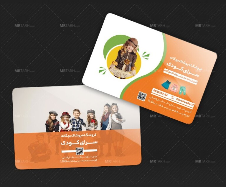 کارت-ویزیت-پوشاک-بچگانه-با-فرمت-Psd-و-کیفیت-بالا