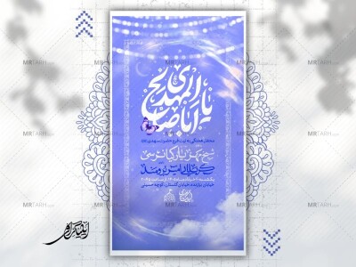 پوستر-لایه-باز-محفل-هفتگی-به-نیت-فرج-حضرت-مـهدی