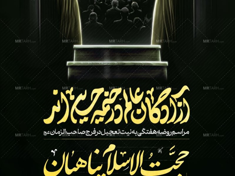 لایه-باز-مراسم-هفتگی