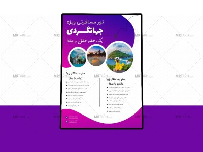 پوستر-پریمیوم-لایه-باز-تورهای-مسافرتی-و-گردشگری-psd