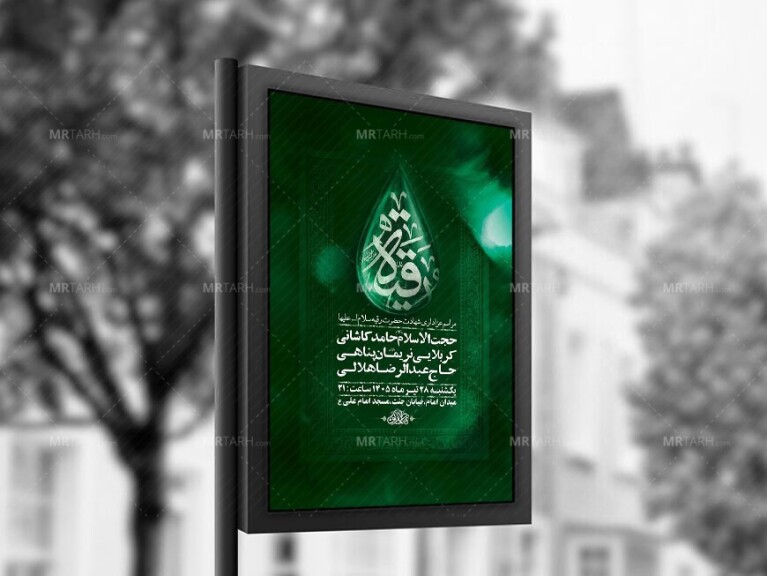 طرح-لایه-باز-عزاداری-شهادت-حضرت-رقیه-س-+-استوری