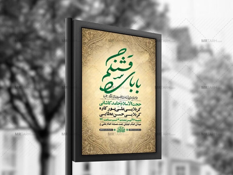 طرح-لایه-باز-عزاداری-شهادت-حضرت-رقیه-س-+-استوری