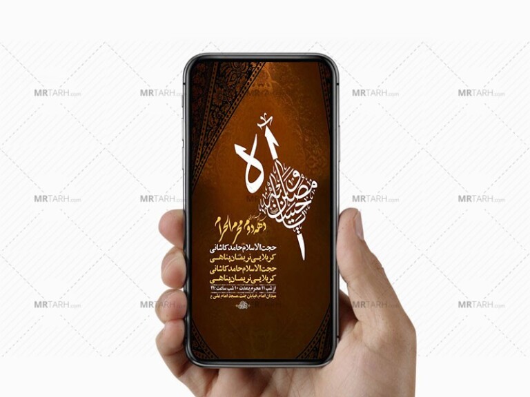طرح-لایه-باز-عزاداری-دهه-دوم-محرم