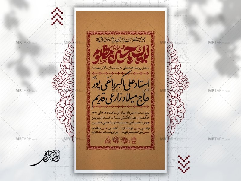 محفل-روضه-هفتگى-به-نیابت-از-سالار-شهیدان