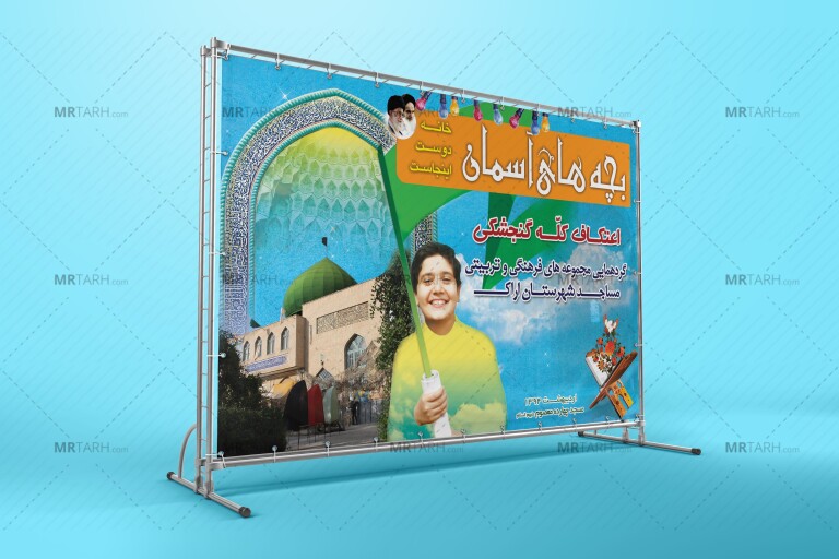 لایه-باز-مراسم-اعتکاف-دانش-آموزی