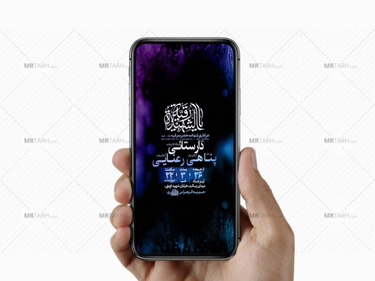 طرح-لایه-باز-عزاداری-شهادت-حضرت-رقیه-س