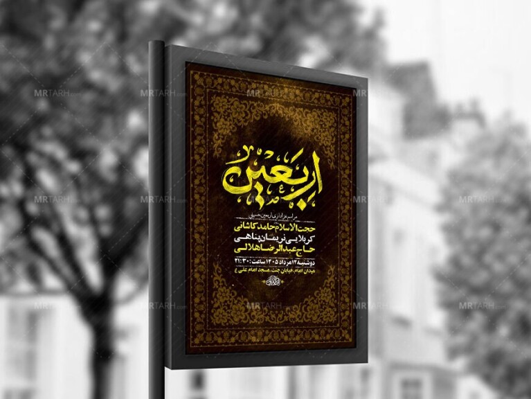 -طرح-لایه-باز-عزاداری-اربعین-حسینی-+-استوری-