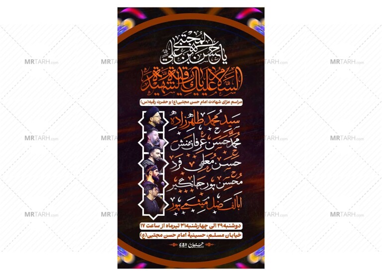 پوستر-مراسم-شهادت-حضرت-رقیه(س)-و-امام-حسن(ع)