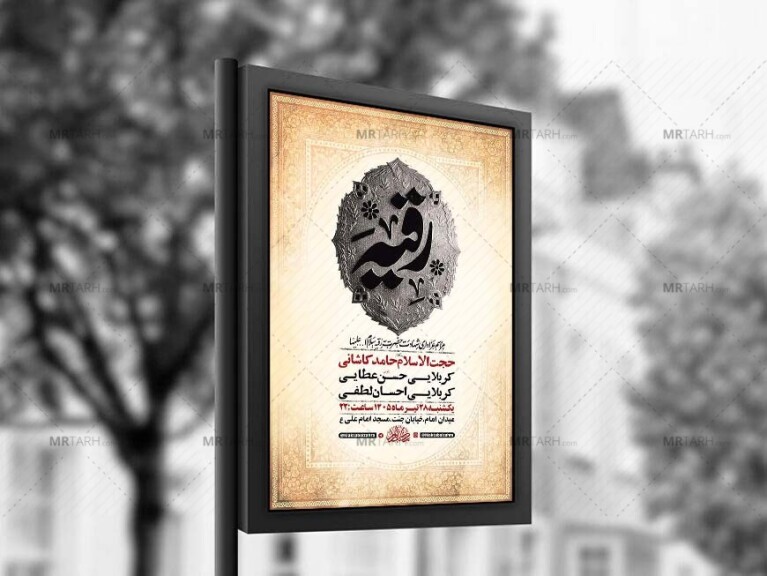 طرح-لایه-باز-عزاداری-شهادت-حضرت-رقیه-س-+-استوری