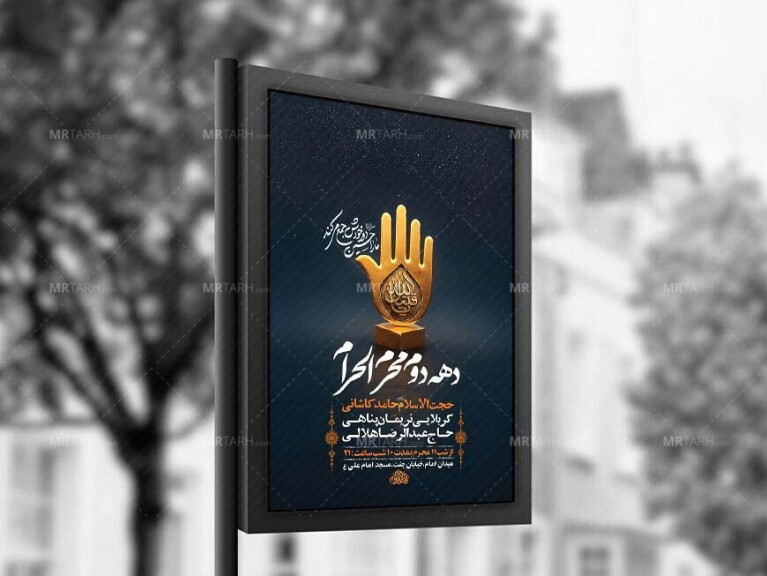 طرح-لایه-باز-عزاداری-دهه-دوم-محرم-+-استوری-