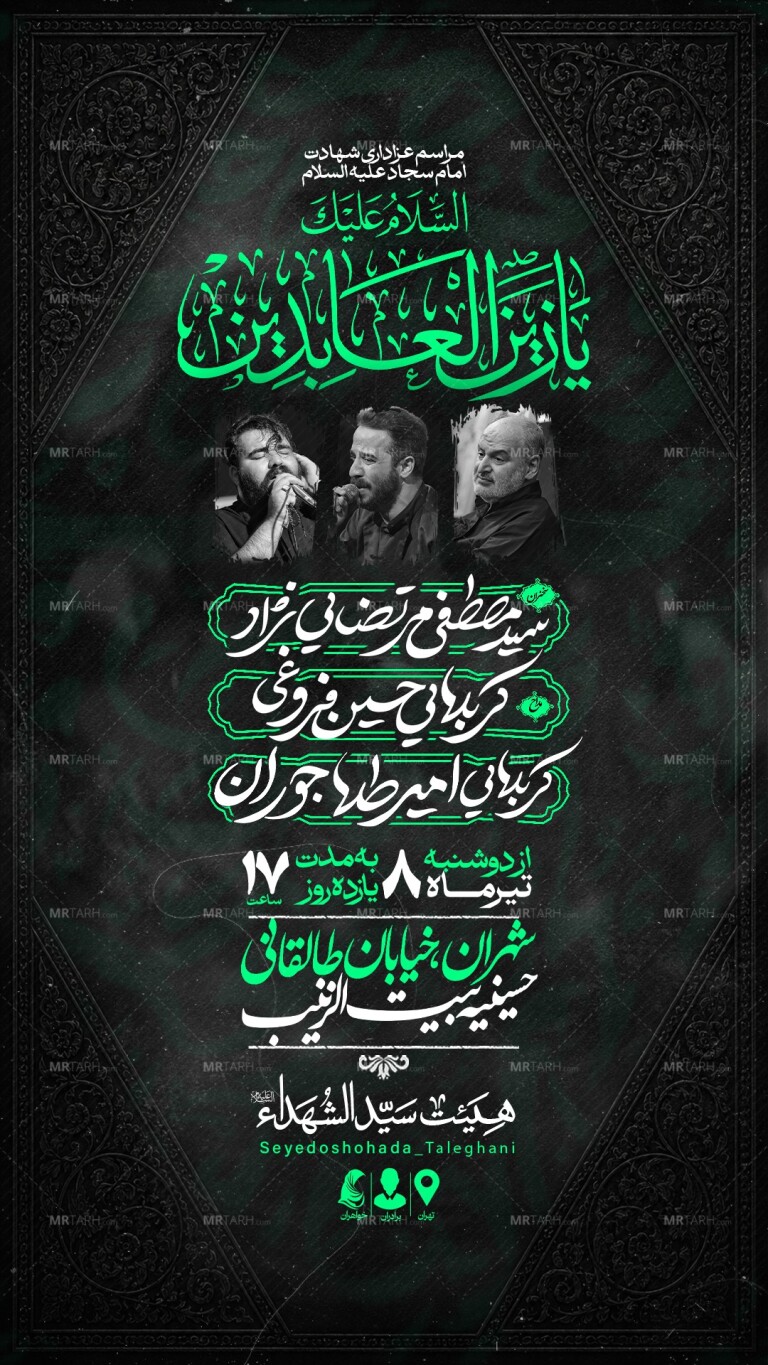 اطلاعیه-لایه-باز-شهادت-امام-سجاد