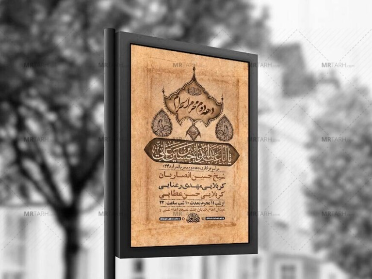 طرح-لایه-باز-عزاداری-دهه-دوم-محرم-+-استوری-