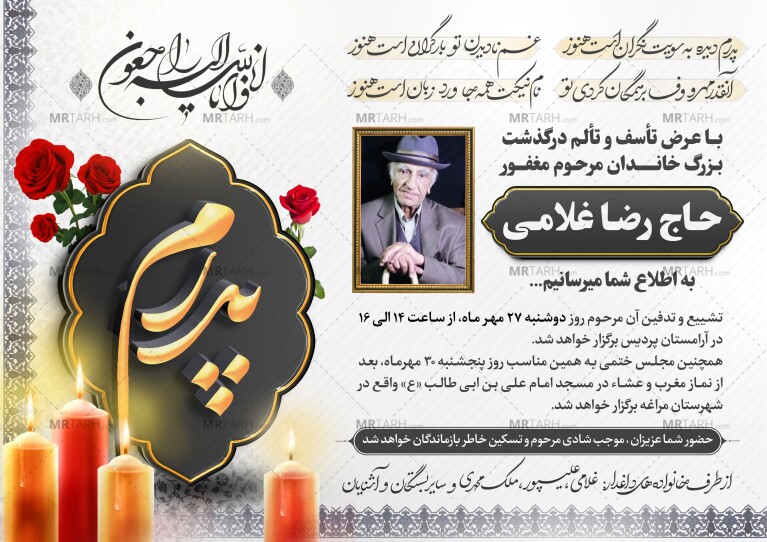 آگهی-ترحیم-پدر