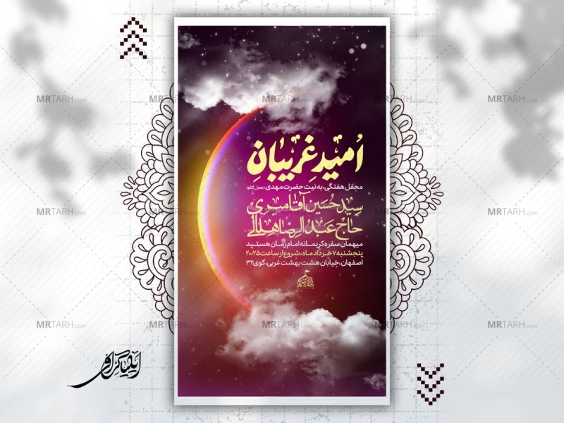 پوستر-اطلاعیه-هفتگی-،-به-نیت-حضرت-مهدی-(عجل-الله)