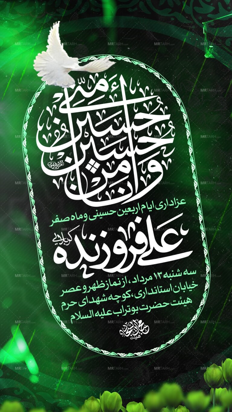 1طلاعیه-لایه-باز-ارعبین-حسینی