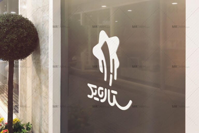 موکاپ-لایه-باز-لوگوی-مغازه