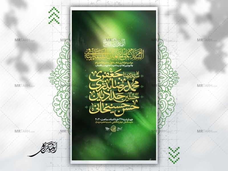 پوستر-لایه-باز-عزاداری-دهــه-اول-محـرم-الحـرام