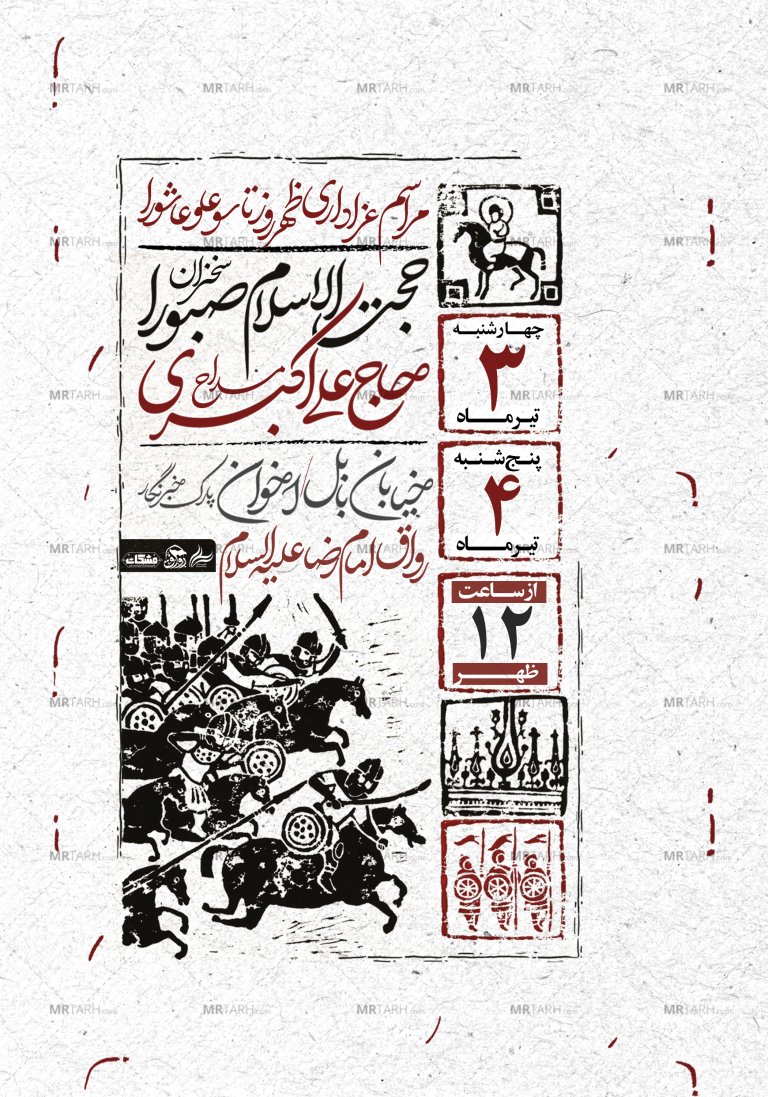 تراکت-لایه-باز-ظهر-روز-عاشورا