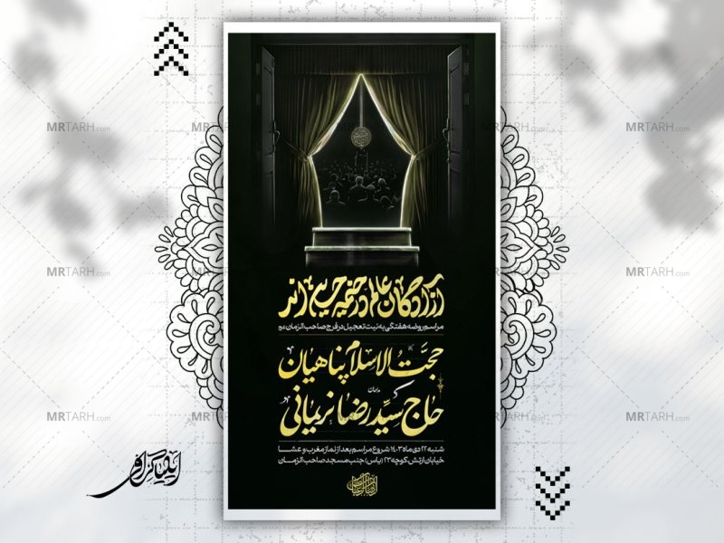 لایه-باز-مراسم-هفتگی