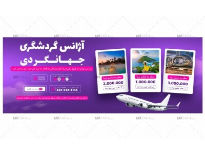 بنر-پریمیوم-سایت-لایه-باز-تورهای-آژانس-مسافرتی-و-گردشگری-psd-