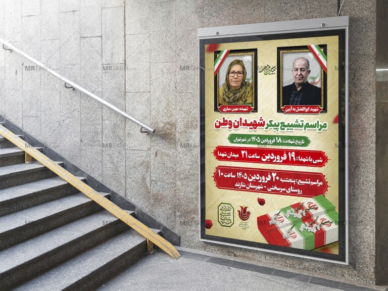 بنر-لایه-باز-مراسم-تشییع-شهدا