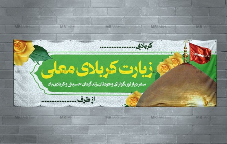طرح-بنر-خوش-آمدگویی-بازگشت-از-کربلای-معلی