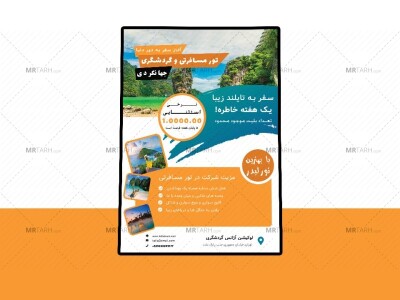 پوستر-پریمیوم-لایه-باز-تورهای-مسافرتی-و-گردشگری-psd-