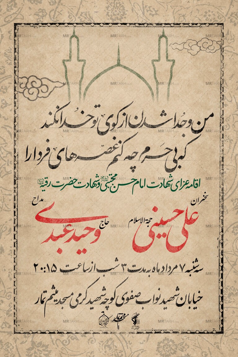 طرح-لایه-باز-اطلاع-رسانی-شهادت-حضرت-رقیه-و-امام-حسن-مجتبی-(ع)