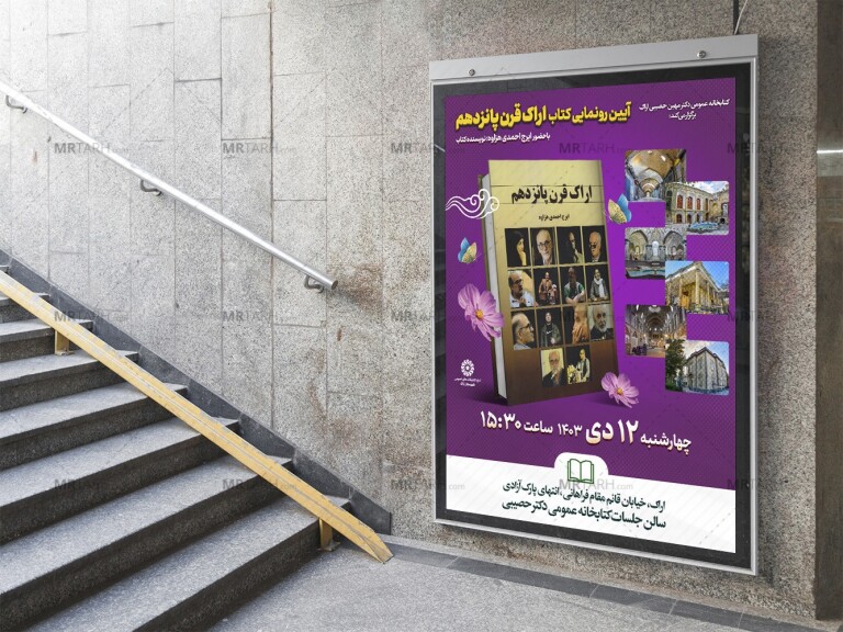 پوستر-لایه-باز-رونمایی-کتاب