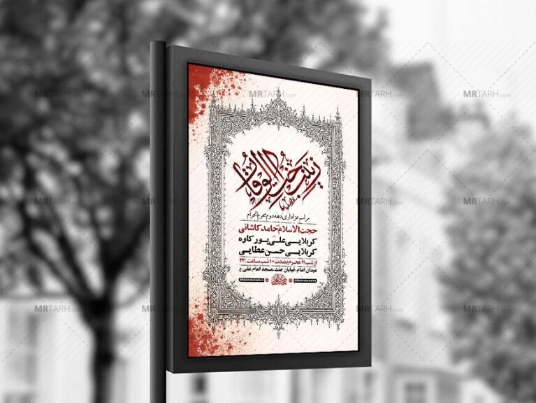 طرح-لایه-باز-عزاداری-دهه-دوم-محرم-+-استوری-