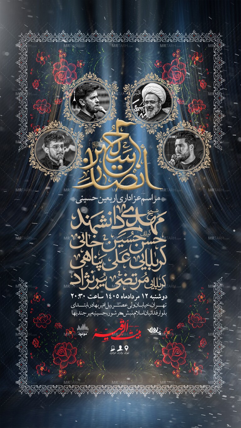 طرح-لایه-باز-تراکت---بنر-اطلاعیه-مراسم-عزاداری-اربعین-حسینی-1405