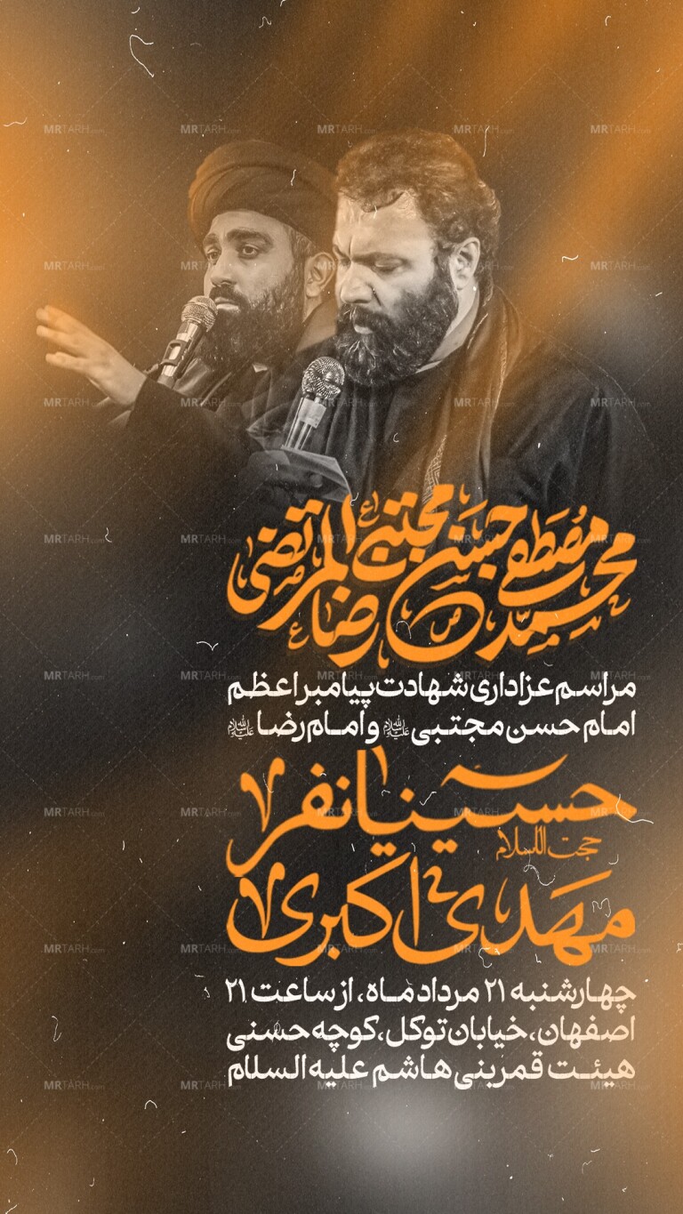 اطلاعیه-شهادت-پیامبر-و-امام-حسن-و-امام-رضا-(ع)